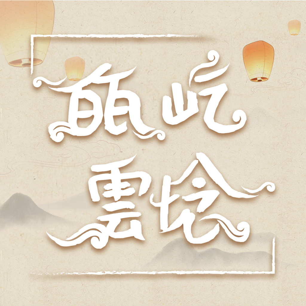瓸屹雲惗